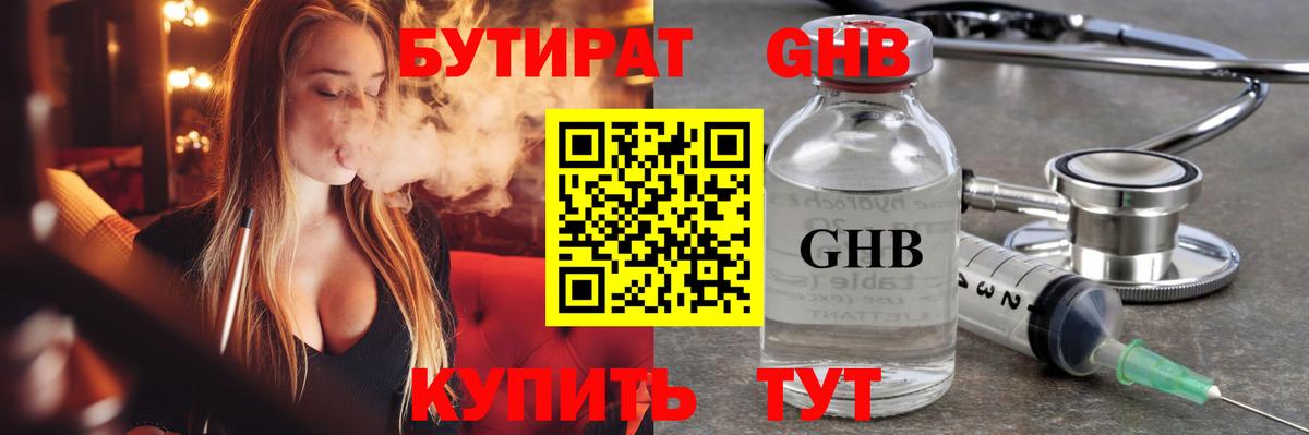 БУТИРАТ жидкий экстази Михайловск
