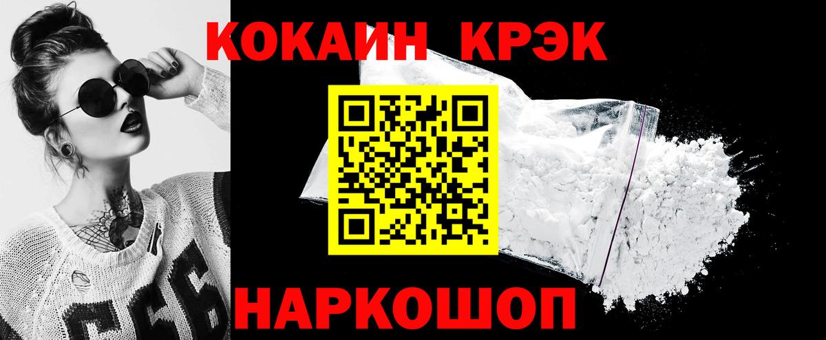 КОКАИН Эквадор  КОКАИН Колумбийский  Вход с VPN  Михайловск 