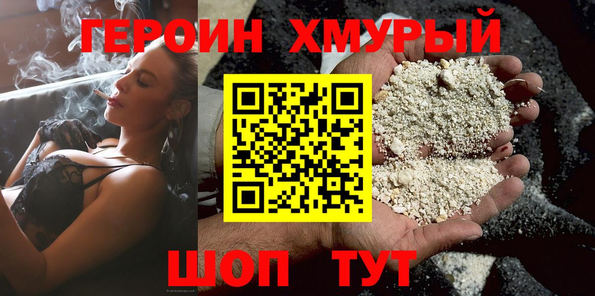Михайловск  Героин  Вход с VPN  ГЕРОИН герыч 