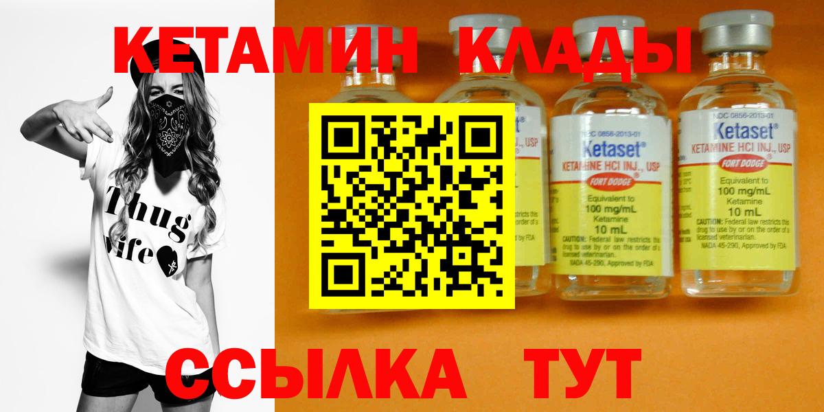 КЕТАМИН VHQ  Вход с VPN  даркнет Telegram  КЕТАМИН ketamine  Михайловск 