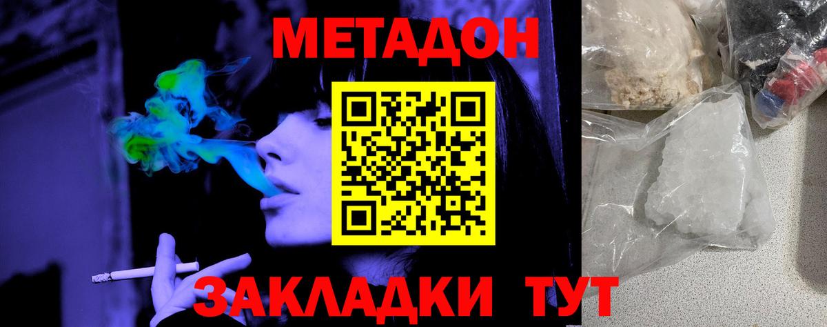 Михайловск  МЕТАДОН methadone  Вход с VPN  МЕТАДОН кристалл 
